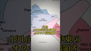 中東紛争の原因の1つとなったイギリスの三枚舌外交 #歴史 #ゆっくり解説 #世界史 #解説 #イギリス