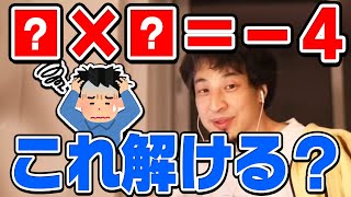 【ひろゆき】この問題が解けたら日本人口の上位30%に入れます。数学の問題をひろゆきが突然視聴者に出題する【切り抜き/論破】