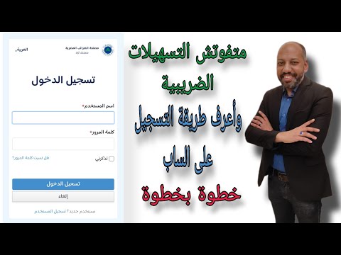 كيفية إنشاء حساب على بوابة الساب خطوة بخطوة  التقديم على التسهيلات الضريبية 2025