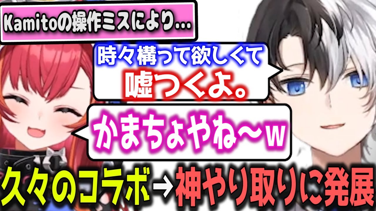 【Kamito】久々のコラボが