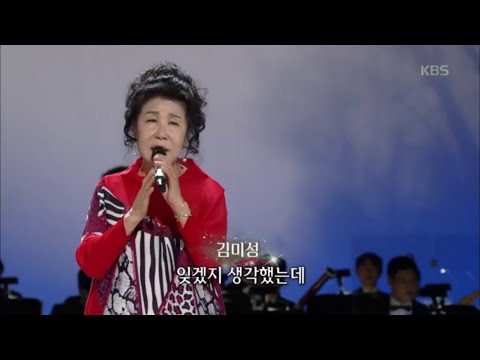 김미성 - 아쉬움 [가요무대/Music Stage] 20191230