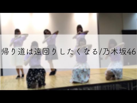 乃木坂46-帰り道は遠回りしたくなる(2019/12/05留学生パーティー)