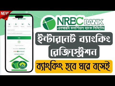 NRBC Bank Internet Banking Registration | NRBC Bank App | NRBC PLANET | Techprobash