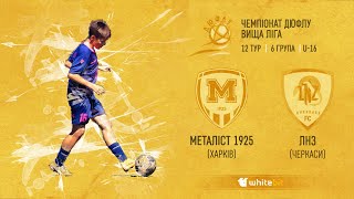 Металіст 1925 - 0 : 4 - ЛНЗ (Черкаси)