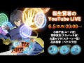 ã€è»¢ç”Ÿè³¢è€…ã®ç•°ä¸–ç•Œãƒ©ã‚¤ãƒ•ã€‘è»¢ç”Ÿè³¢è€…ã®YouTube LIVE â… 