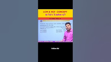 10 सेकंड में solve करें (LCM HCF)#mathshorts #education #sscgd #ssc2025 #shortsvideo #viralshorts