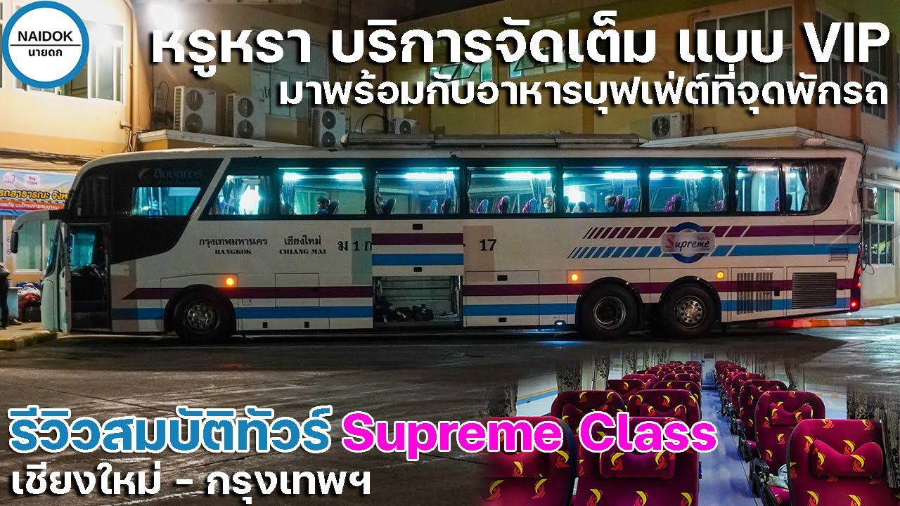 [Полный обзор] Путешествие на роскошном автобусе Supreme Class (M.1G) компании Sombat Tour из Чиа...