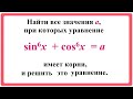 10 класс. Алгебра. Решение тригонометрических уравнений.