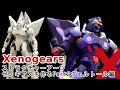 02【Xenogears】ストラクチャーアーツゼノギアスを作るpart2ヴェルトール編【プラモデル加工改造＆塗装】＜WELTALL/ヴェルトール＞
