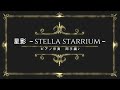 「星影 ~stella starrium~」両手編♪ ピオフィオーレの晩鐘  -Episodio 1926-