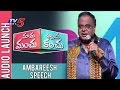 Ambareesh Speech At Mama Manchu Alludu Kanchu Audio Launch | Mohan Babu | Allari Naresh | TV5 News