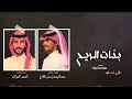 بنات الريح كلمات عبدالرحمن بن شلاح أداء أحمد البراك 2023 