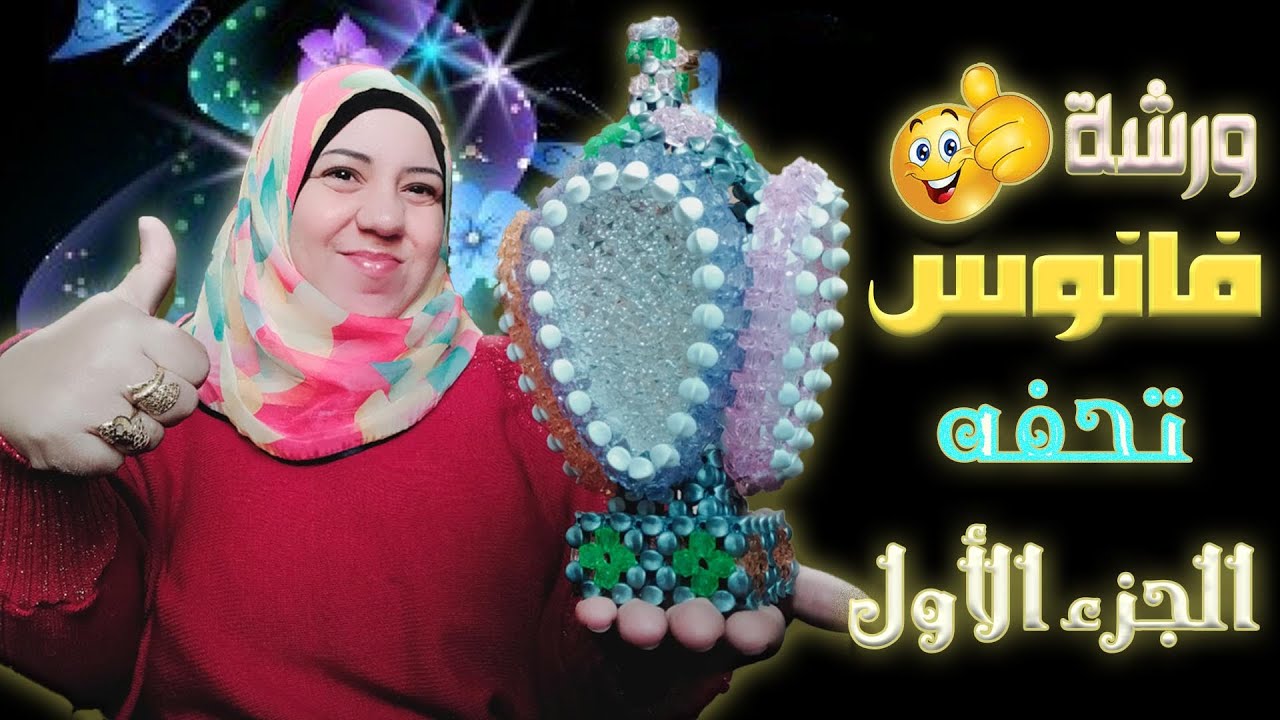 طريقة عمل أجمل فانوس 2021 بطريقه سهله | وتعليم تركيب الفيبر للفانوس وتثبيته | الجزء الاول