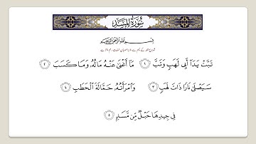 Surah Al Masad with Urdu Translation | سورة المسد |