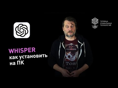 Нейросеть для перевода аудио в текст. Транскрибация от OpenAI: Whisper