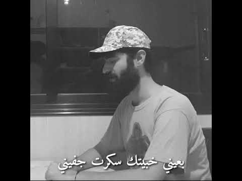 يا ولفي وينك يارفيق سنيني بعيني خبيتك سكرت جفيني ساهر