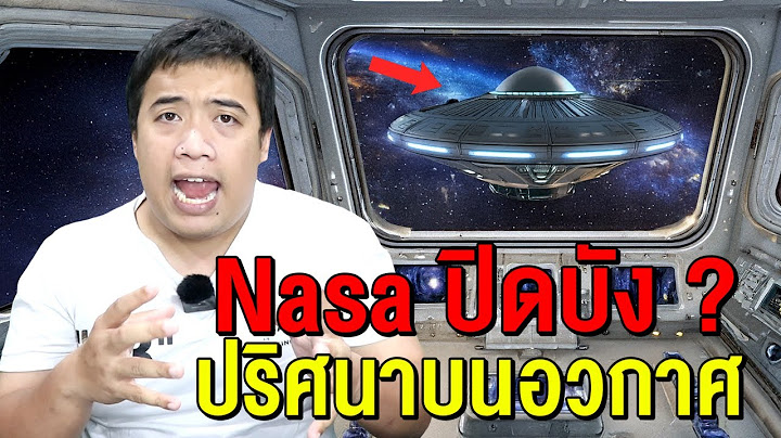 ปริศนาบนอวกาศ ที่ Nasa ปกปิดไว้ !?