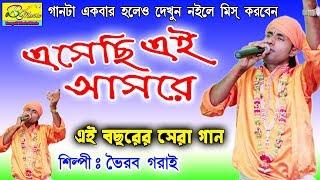 Presenting you the new (2019) folk song ""এসেছি আজ
এই আসরে''" from album ''""এসেছি
আসরে'''"by bengali remix music* :- baul lokogiti* singer :...