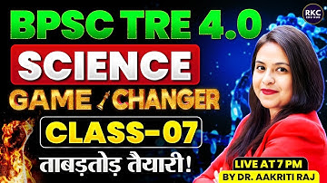 BPSC TRE 4.0 SCIENCE CLASS | COMPLETE SCIENCE CLASS -07 | SCIENCE FOR BPSC BY DR. AAKRITI RAJ
