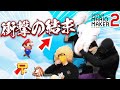 自分たちが作ったコースが難すぎて萎えまくった マリオメーカー2