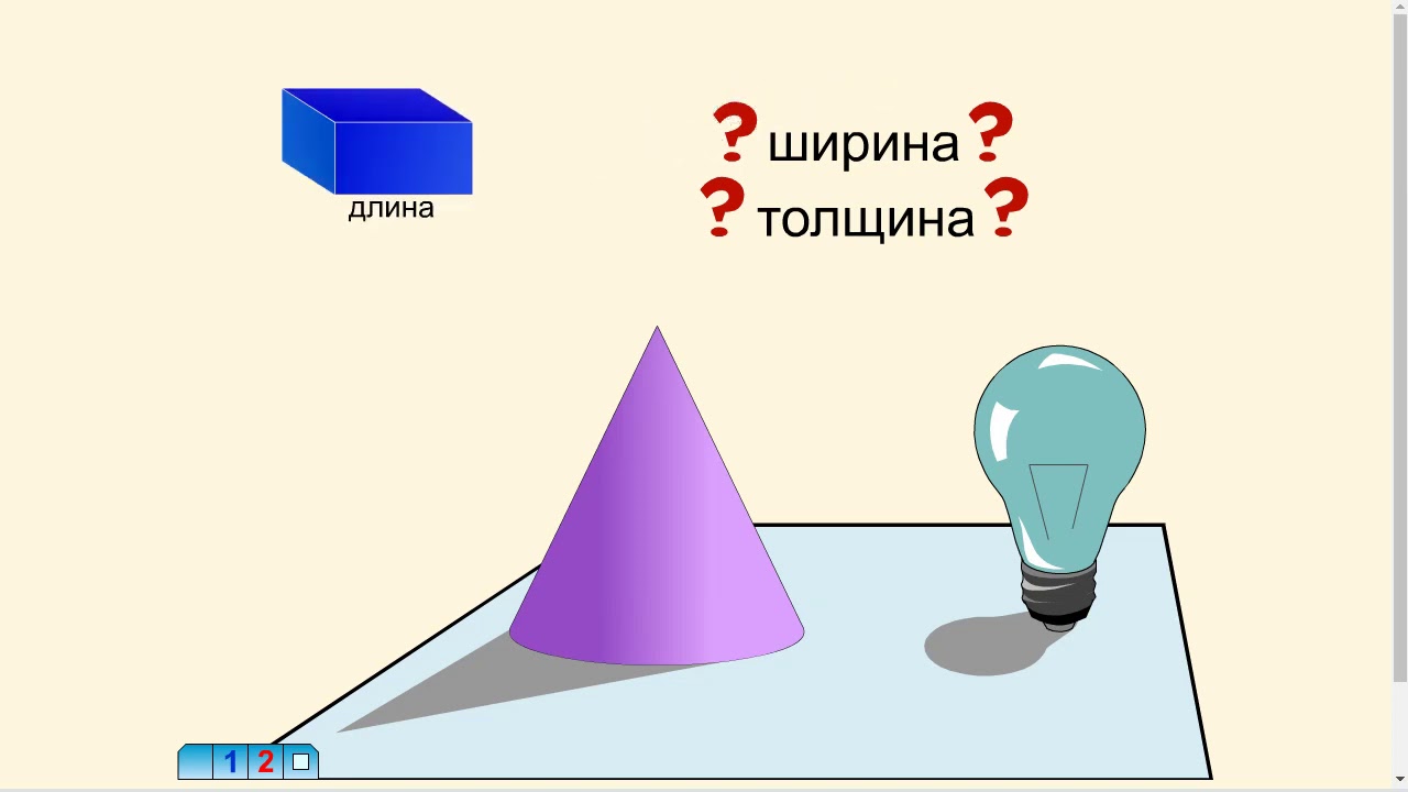 Длинна, высота и ширина - YouTube