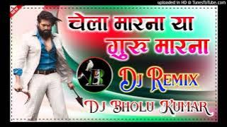 Guru Chela|| Rohit Sardhana || Harendra Nagar ||New Badmashi Dj Remix Song 2024 Dj Bholu Kumar