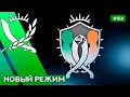 РЕЖИМ ПРОТИВОСТОЯНИЕ УЖЕ ДОСТУПЕН - Rebel Inc: Escalation - 154