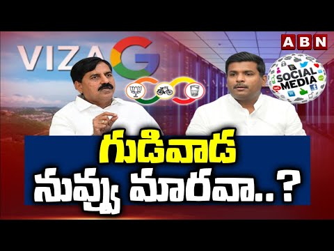 గుడివాడ నువ్వు మారవా..? | TDP Leadrs Strong Counter to  Gudivada Amarnath Comments | ABN - ABNTELUGUTV