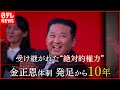【実録北朝鮮】1万2000枚の写真… 外交官の妻が見た国内の現実　NNNセレクション