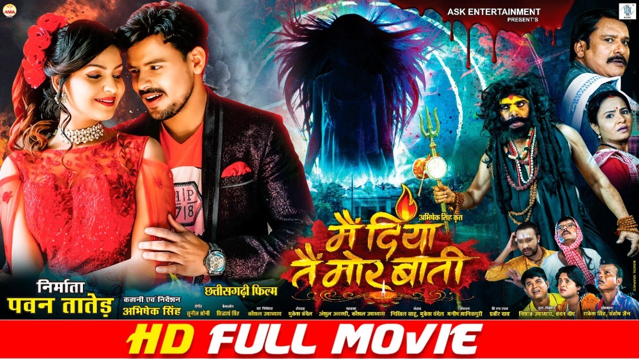 Main Diya Tai Mor Baati | Chhattisgarhi FULL Movie | Dilesh Sahu ...