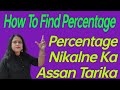 How To Find Percentage || Percentage Kaise Nikale || Percentage Nikalne Ka Assan Tarika ||