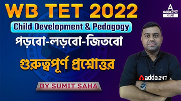 Important MCQ ll Child Development And Pedagogy ll WB Tet ll Adda247 Bengali
