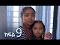 ሳቤላ ክፍል 9 Sabela Episode 9