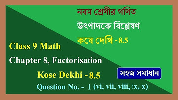 wbbse kose dekhi 8.5 class 9 math | উৎপাদকে বিশ্লেষণ, কষে দেখি 8.5 ( 1 (vi to x)) | chapter 8.5
