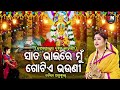 Khudurukuni song     namita agrawal  odia bhaktidhara sudarsanmusic