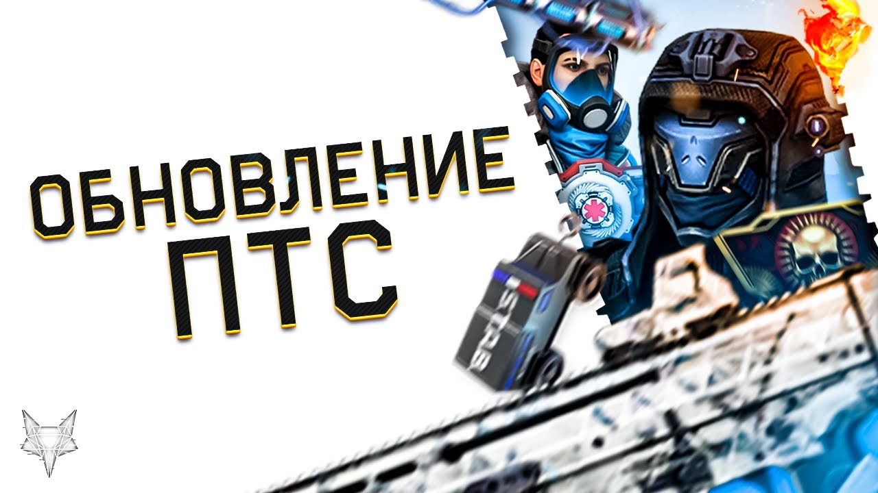 Птс варфейс 2023