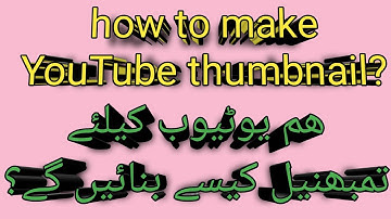 Thumbnail Kaise Banaye🔥| YouTube Thumbnail Kaise Banaye | Thumbnail Banane Ka Tarika