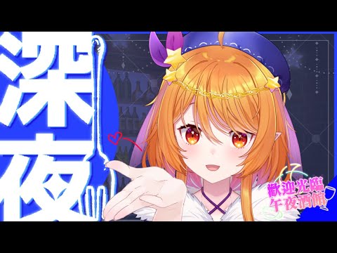 【午夜酒館】本日成人話題...養生...