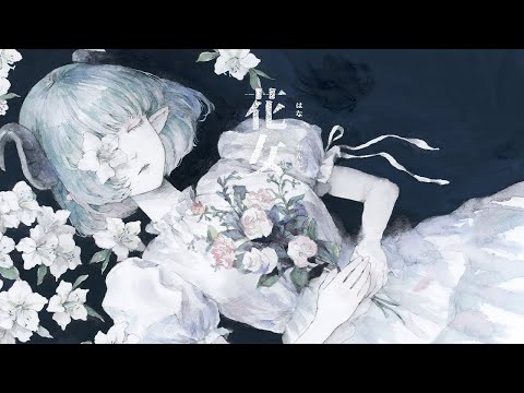 花女 / 花譜-KAF- 【 covered by 堰代ミコ 】