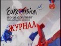 Журнал Муз-ТВ - перед финалом Евровидения 2008