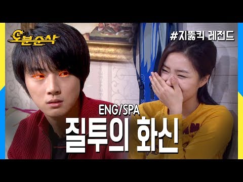 [오분순삭] 질투가 준혁학생을 만든다.