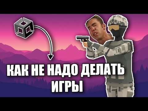 Как не надо делать игры.