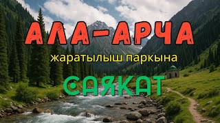 картинка: Бул жерди сөзсүз көрүшүн керек! 😲 Ала-Арча сени күтөт... #алаарча #alaarcha #travelkyrgyzstan