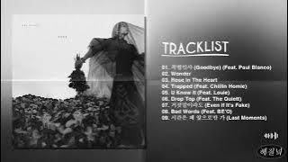 [Full Album] 애쉬 아일랜드 (ASH ISLAND) - ROSE | 앨범 전곡 듣기