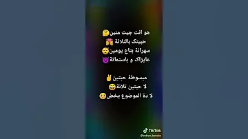 هو انت جيت منين حبيتك بالتلاته 