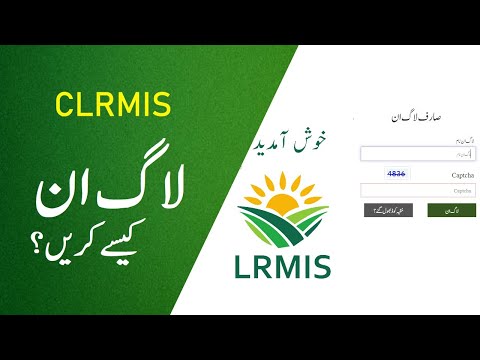 How to Create LRMIS Website Login | PLRA Login | Pak DMMS