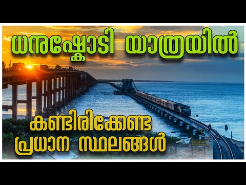 Vídeo: La guia completa de Dhanushkodi a Tamil Nadu