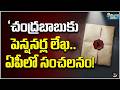 చంద్రబాబుకు పెన్షనర్ల లేఖ.. ఏపీలో సంచలనం!