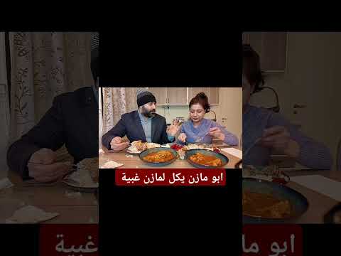 ابو مازن يكل مازن الغبية