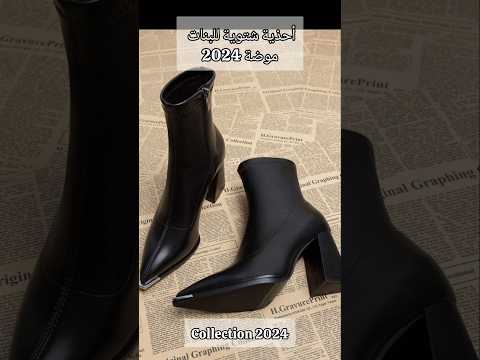 أحذية  للشتاء ممكن ما تعرفيها